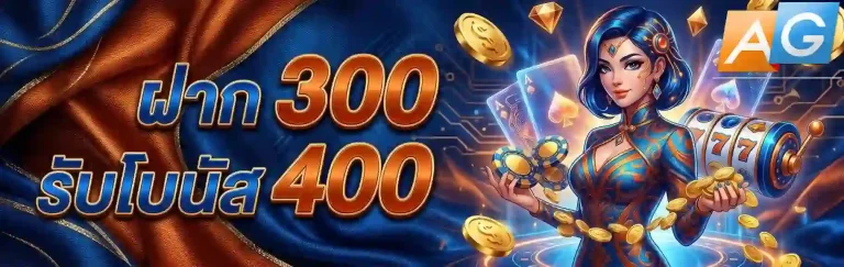 agauto ฝาก300รับ400-mobile